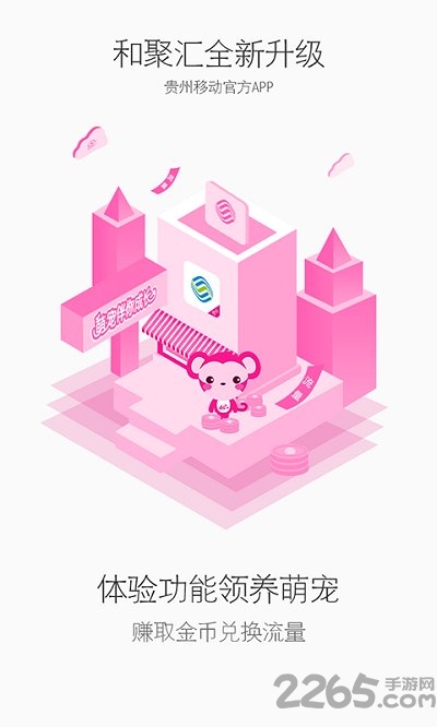 贵州移动掌上营业厅