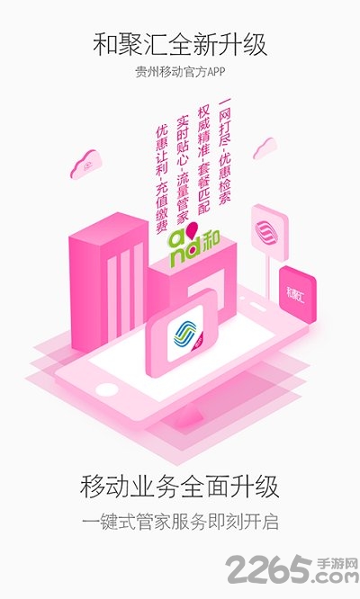 贵州移动掌上营业厅