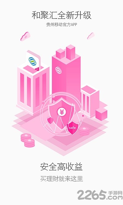 贵州移动掌上营业厅