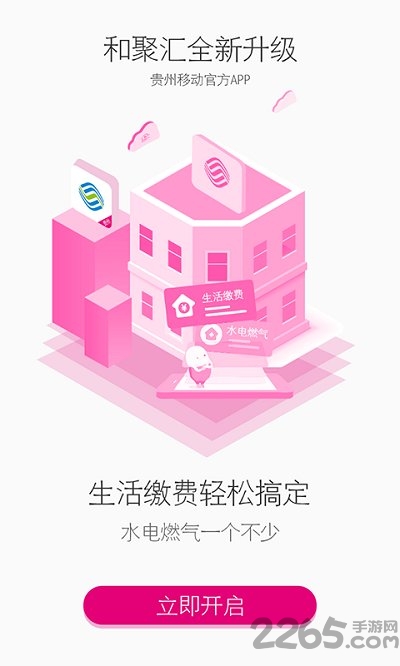 贵州移动掌上营业厅