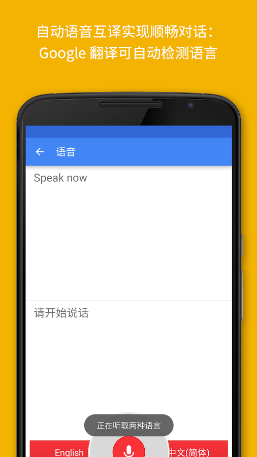 谷歌翻译软件手机版(translate)