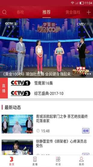 2022央视综艺春晚客户端