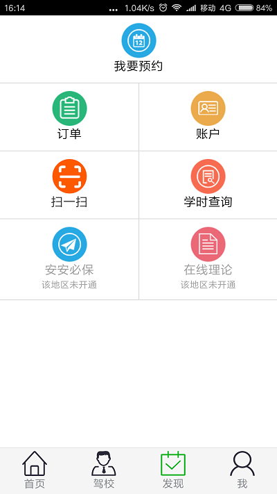 2021安安e驾最新版本