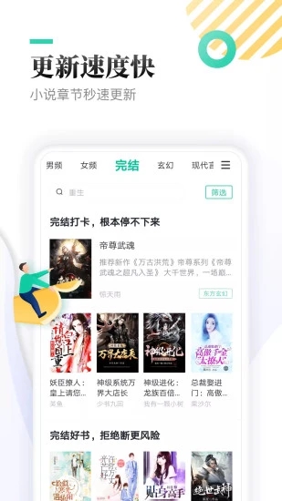 全本免费快读小说最新版