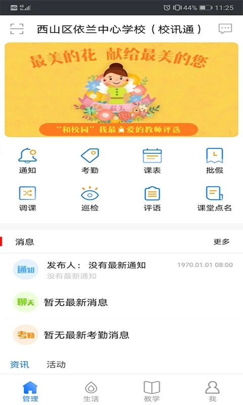 云南和校园教师客户端