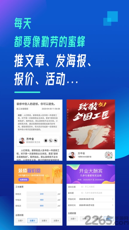新浪装修抢工长工长版