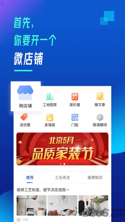 新浪装修抢工长工长版