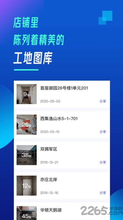 新浪装修抢工长工长版