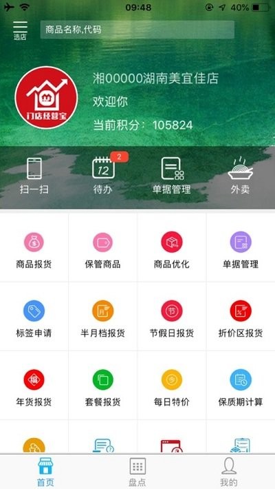 门店经营宝美宜佳最新版本