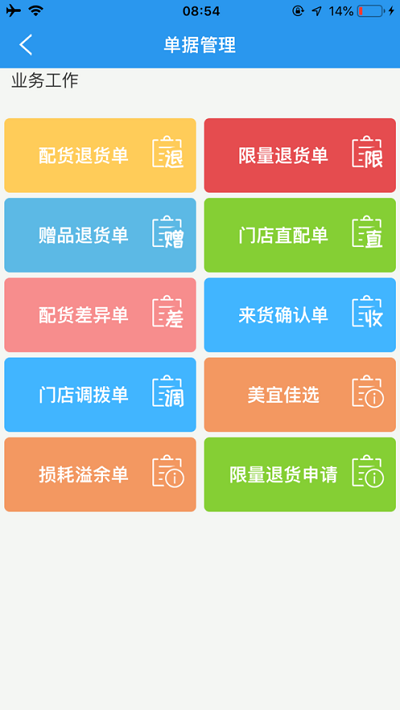 门店经营宝美宜佳最新版本
