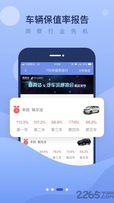 精真估二手车评估