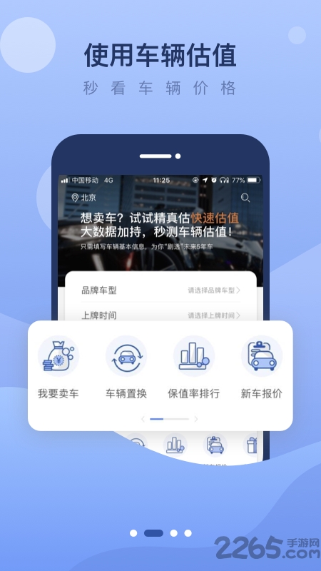 精真估二手车评估