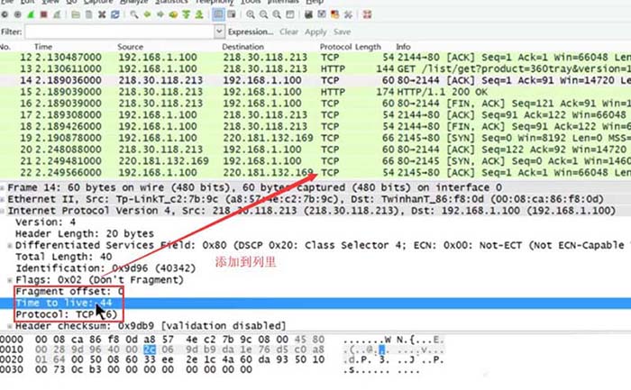 Wireshark怎么添加监控的列? Wireshark添加修改列的教程