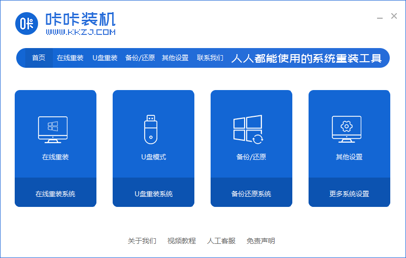 电脑一键安装win7系统教程