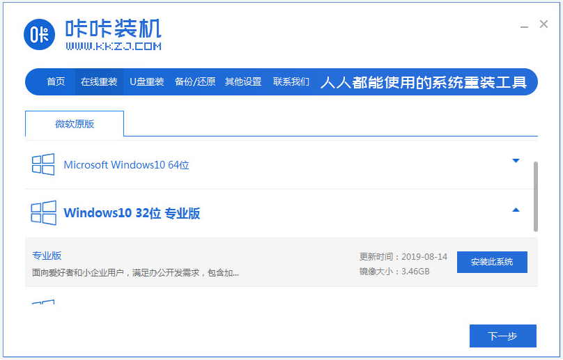win7系统升级win10教程