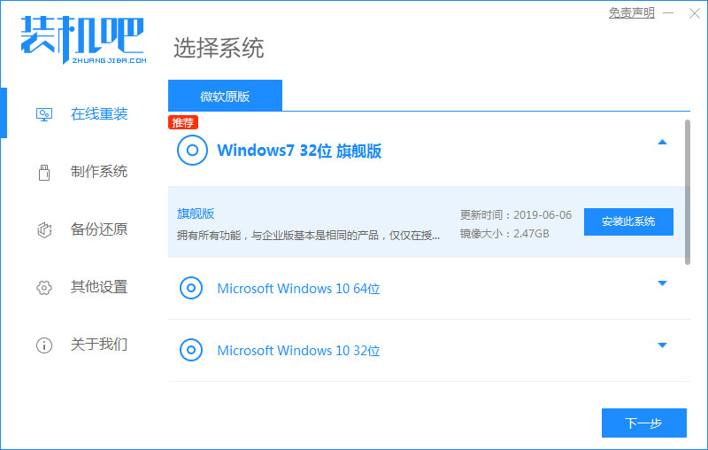 一键安装win7系统的方法