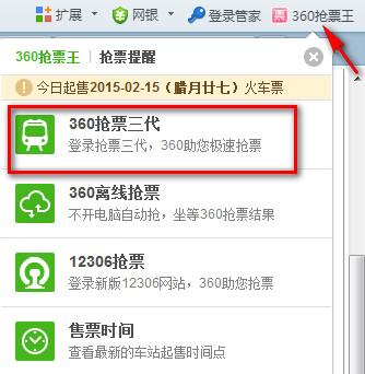 360抢票三代怎么用 360抢票王三代抢票攻略(4)