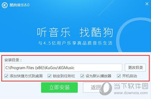 酷狗音乐怎么设置下载音乐的位置 更换下载地址方法