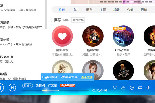 酷狗音乐High曲模式怎么开 High模式设置方法介绍