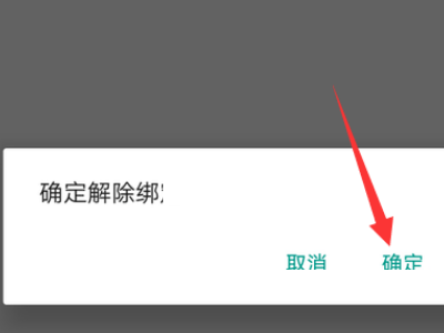 《萤石云视频》怎么解除第三方账号绑定?《萤石云视频》解除第三方账号绑定教程