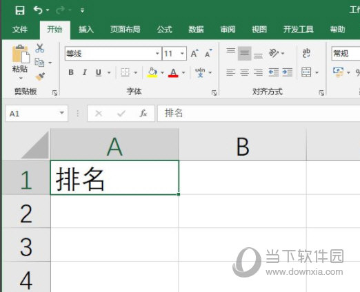 excel2019怎么制作排名 操作方法(2)