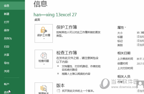 excel2013如何设置自动保存功能 操作方法