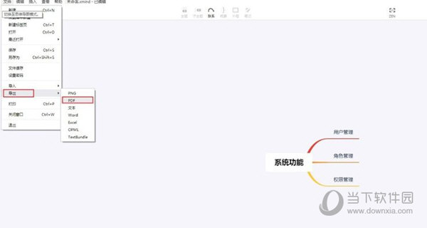XMind怎么导出PDF .xmind格式导出为PDF文档教程