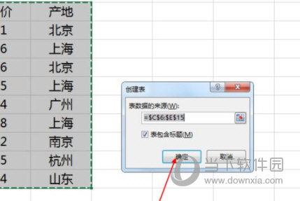 excel2013中如何快速美化表格 操作方法