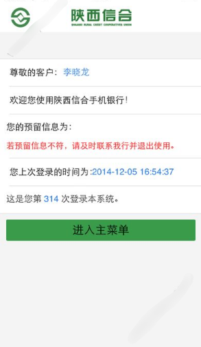 陕西信合手机银行怎么开通转账功能  陕西信合手机银行使用方法介绍