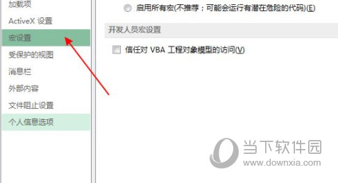 excel2013怎么启用宏 其实很简单