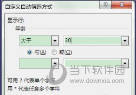 Excel2013怎么筛选 操作方法