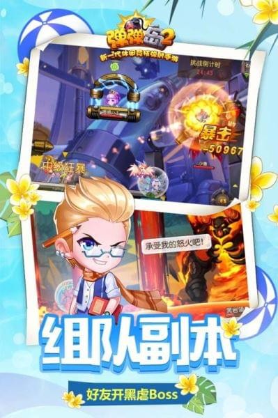 弹弹岛2 360版