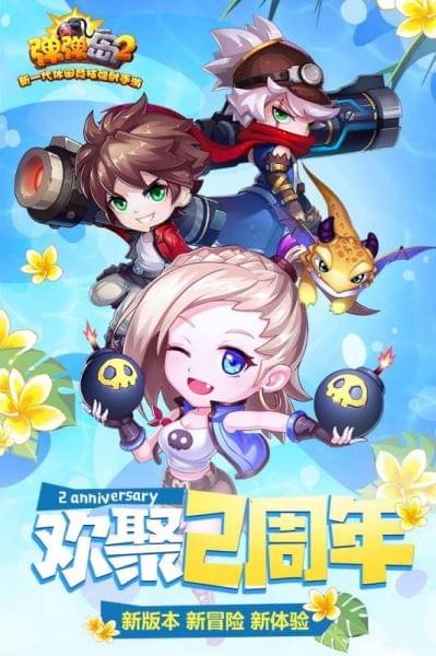 弹弹岛2 360版