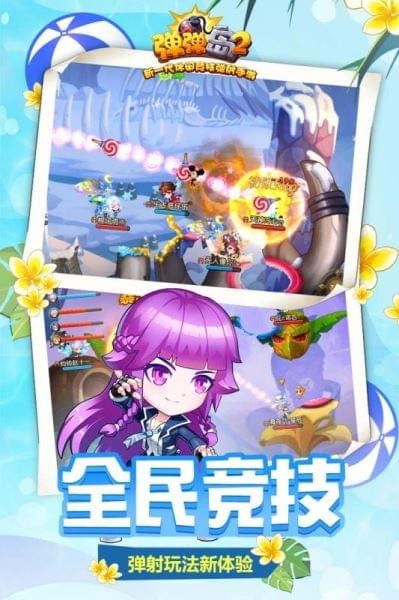 弹弹岛2 360版