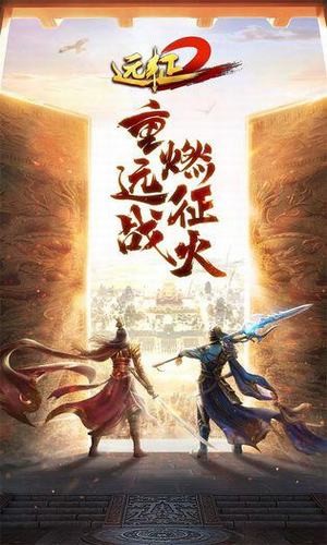 远征2