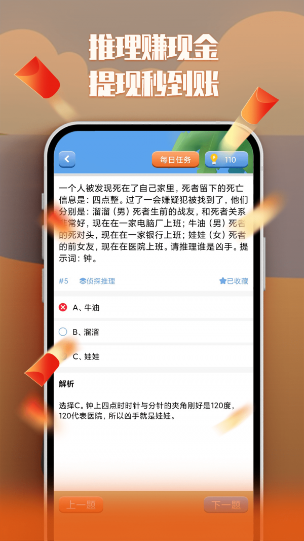 天天推理极速版