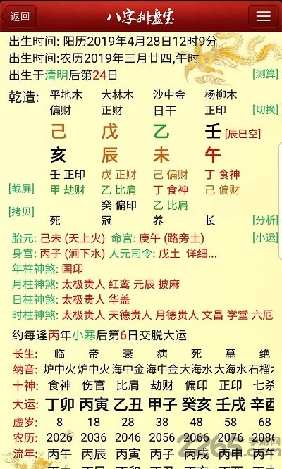 八字排盘宝免费版