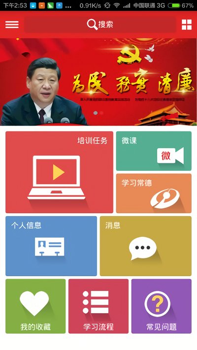 安徽干部教育在线手机版