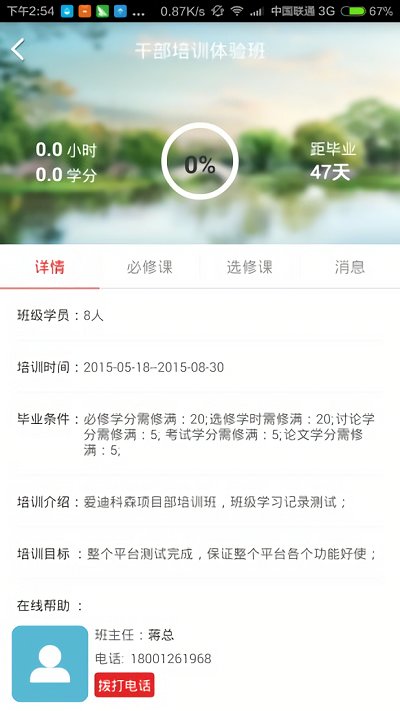 安徽干部教育在线手机版