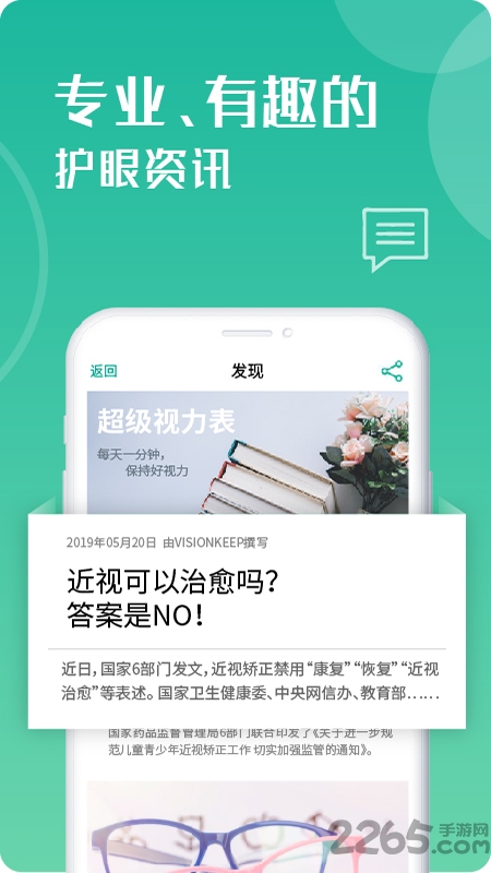 超级视力表