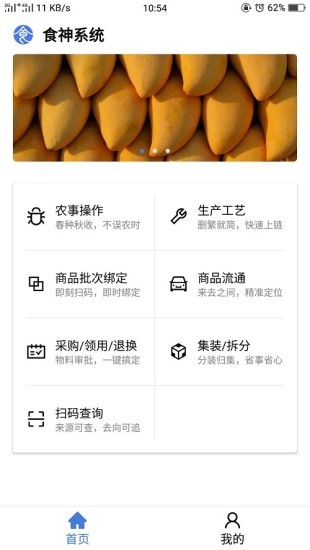 食神系统手机版