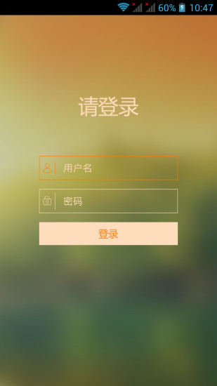 平安校园手机客户端