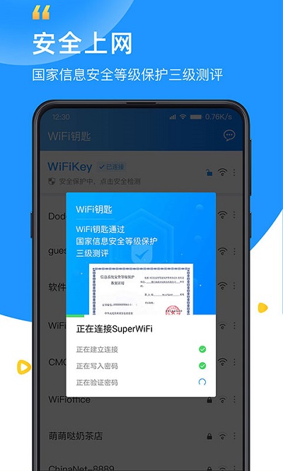 wifi钥匙万能钥匙