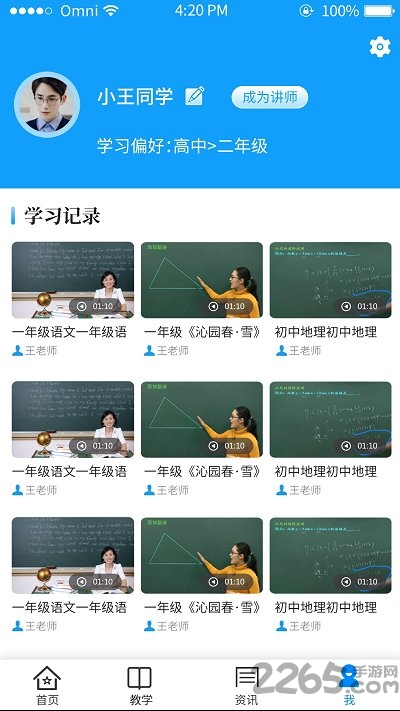 云上课堂手机版