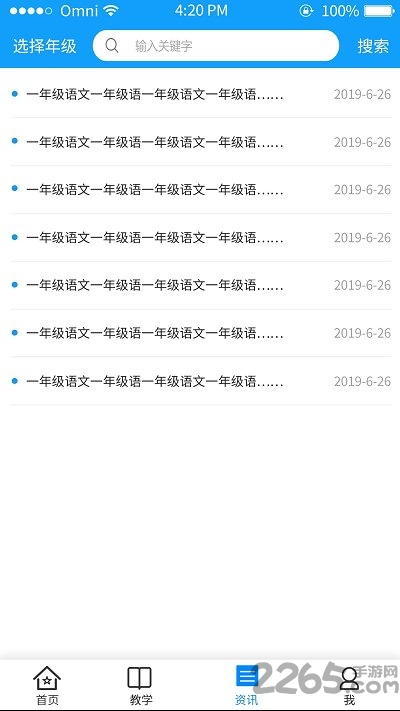 云上课堂手机版