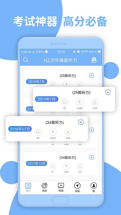 日语二级听力