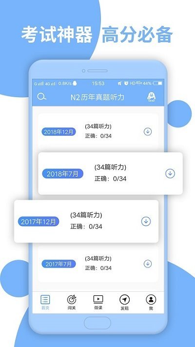 日语二级听力