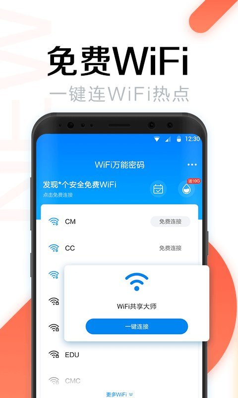 wifi万能密码正版免费版