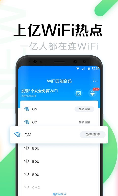 wifi万能密码正版免费版