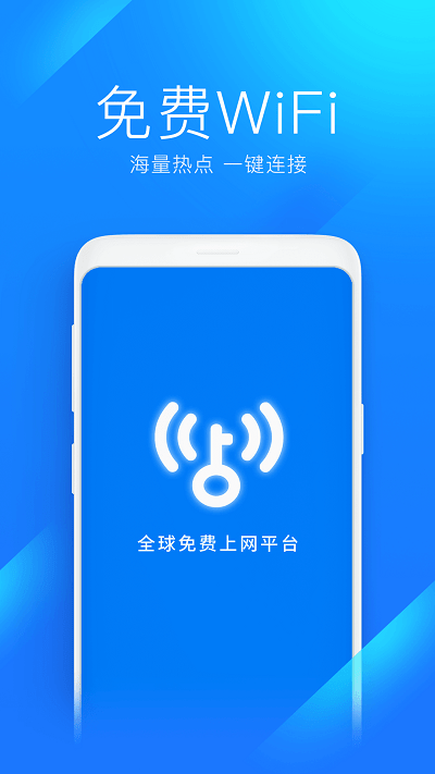 2022wifi万能钥匙正版免费